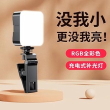 新款迷你便携补光灯自拍摄影rgb手机直播拍照打光灯led氛围口袋灯