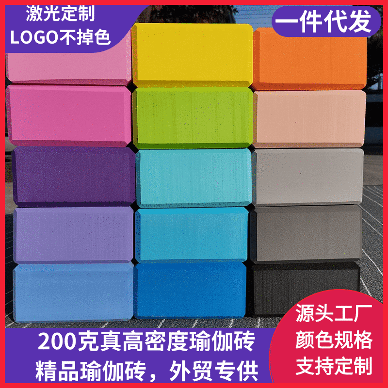 200g EVA yoga brick one-character exercise brick high density yoga auxiliary supplies brick fitness brick