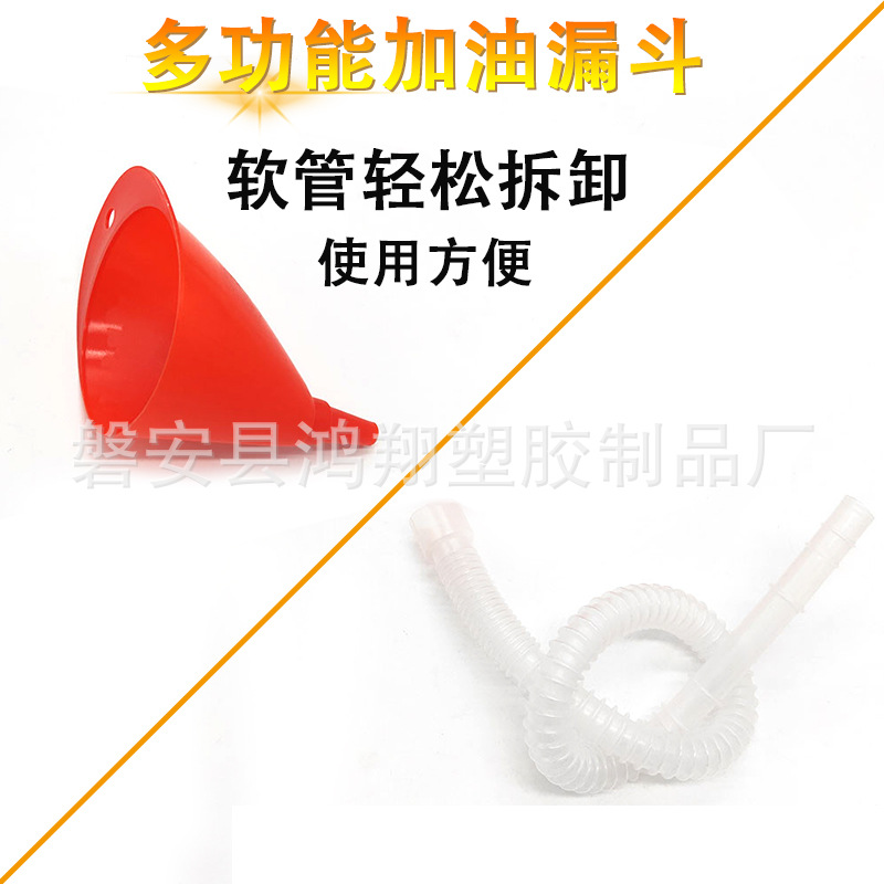 供应优质椭圆形漏斗125-95mm 注塑加油漏斗软管可拆卸过滤网