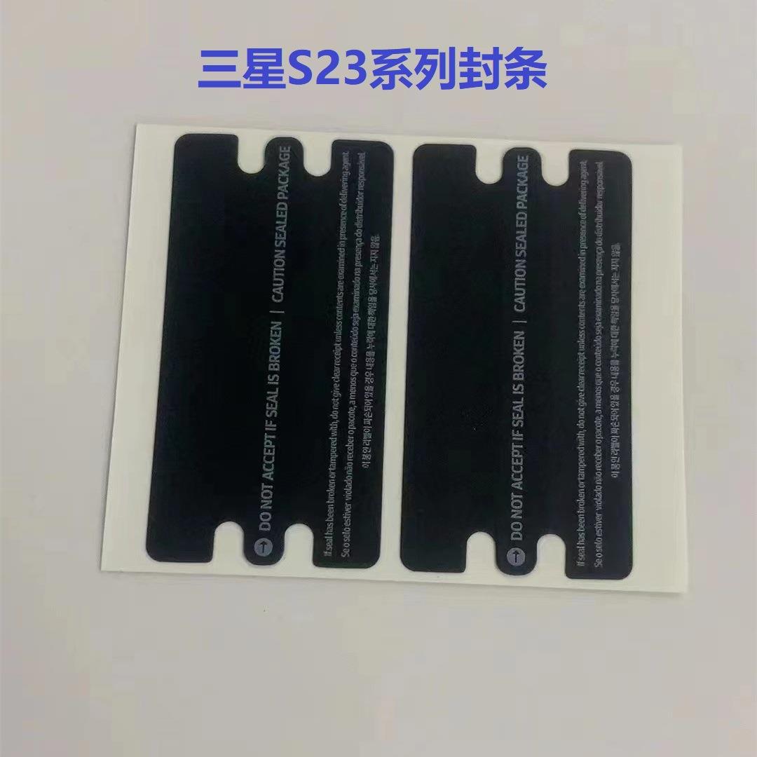 适用三星S23Ultra手机盒封条 s23新机膜 封盒封贴 封膜充新封标
