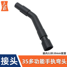 适用东亿美菱凯驰家用吸尘器配件软管接头多功能手执管手柄通用