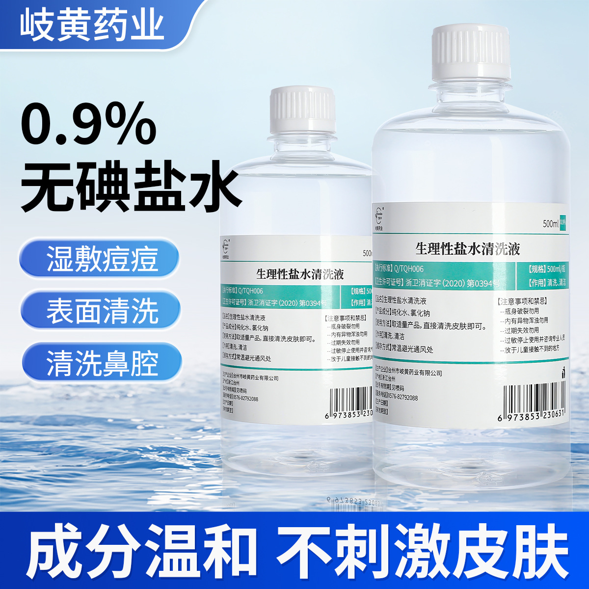 Physiological Saline Cleaning Solution Tattoo Supplies 0.9% Sodium Chloride Wound Cleaning Nasal Wash Facial Saline 500ml