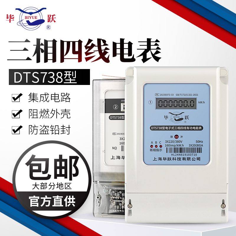 上海三相四线电表380V工业大功率电子式电度表可带互感器100a