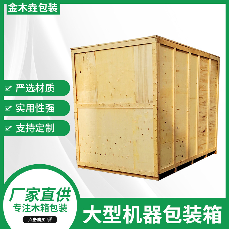 大型机器包装箱物流钢带木箱包装木箱胶合板板免熏蒸多层板木质箱