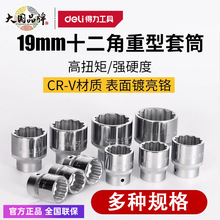 deli����DQ4522(�K��)19mmϵ��ʮ����������Ͳ22mm(�y)(֧)
