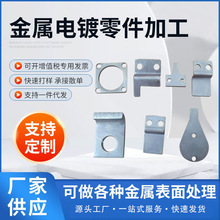 厂家金属电镀电镀品非标零件电镀镍镀铜镀锡镀金镀仿金