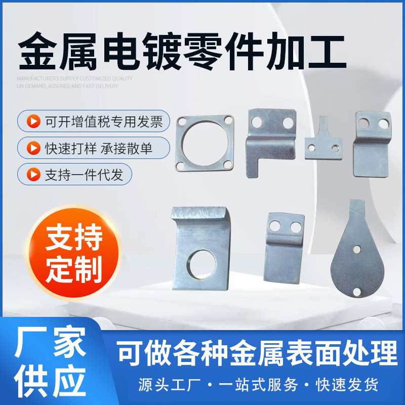 厂家金属电镀电镀品非标零件电镀镍镀铜镀锡镀金镀仿金