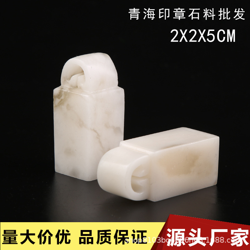 天然石料青海昆仑冻石篆刻石料练习印章批发姓名篆刻书画书法印章