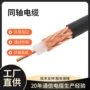同轴家装有线sywv75-5电缆