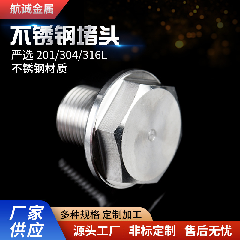 供应 非标不锈钢紧固件可来图来样多种规格不锈钢堵头