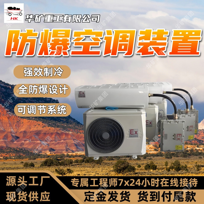 Cold and heating dual-purpose explosion-proof air conditioner package door-to-door installation explosion-proof air conditioner hanging cabinet type 1P2P3P5P explosion-proof air conditioner