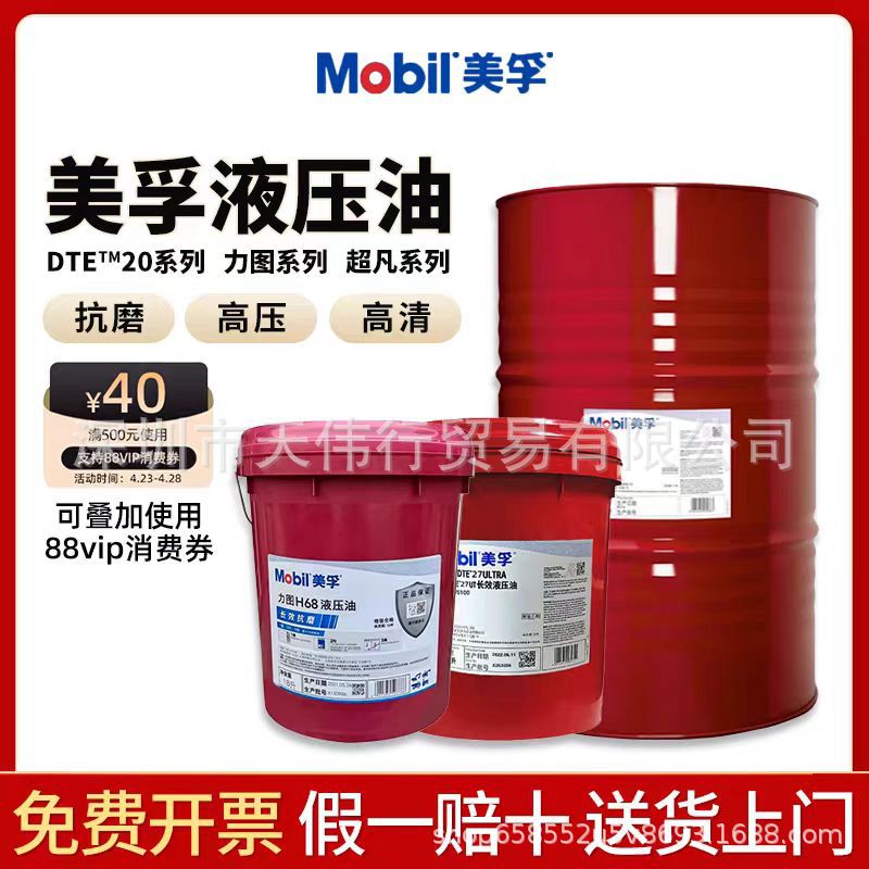 美孚 DTE 24 UT VG32号长效抗磨液压油/美孚32号工业专用液压油