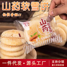 老爷孙法式山药软雪饼蛋奶饼山药饼营养老人早餐饱腹传统糕点整箱