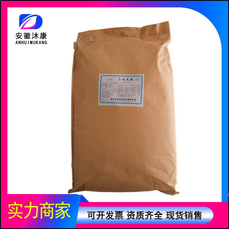 现货供应  L-谷氨酸  食品级氨基酸 欢迎洽谈 谷氨酸