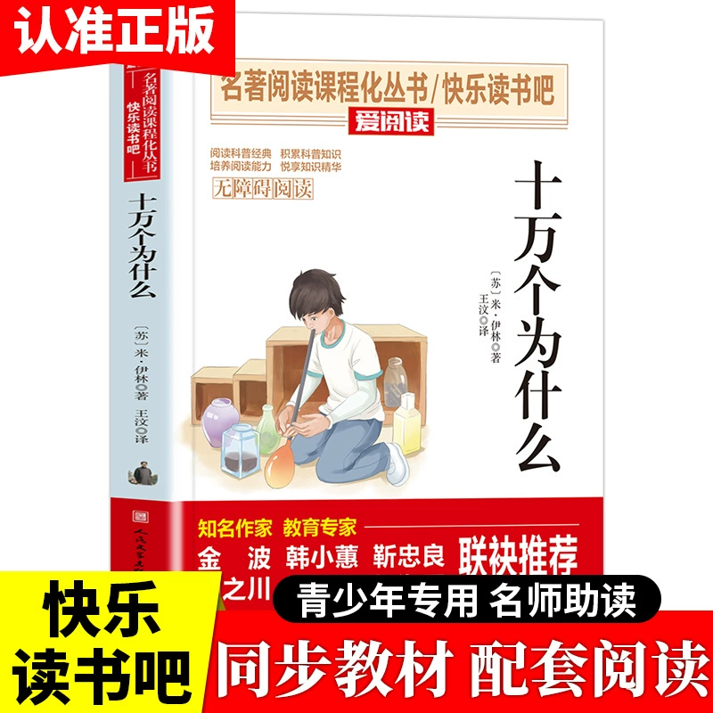 Любовь к чтению учебный план полный комплект книг для начальной и средней школы, детские книги 100000 почему Робинзон Плывущая книга