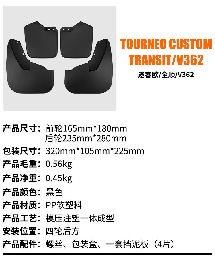 Suitable for Ford Tourneo Custom Transit Car Fenders