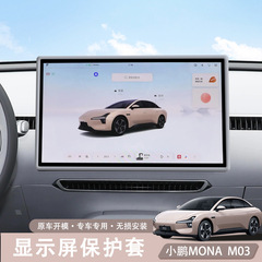Xpeng MONA M03 中央制御スクリーン保護カバー車のバックミラーシリコンフレームインテリア改造アクセサリーに適しています