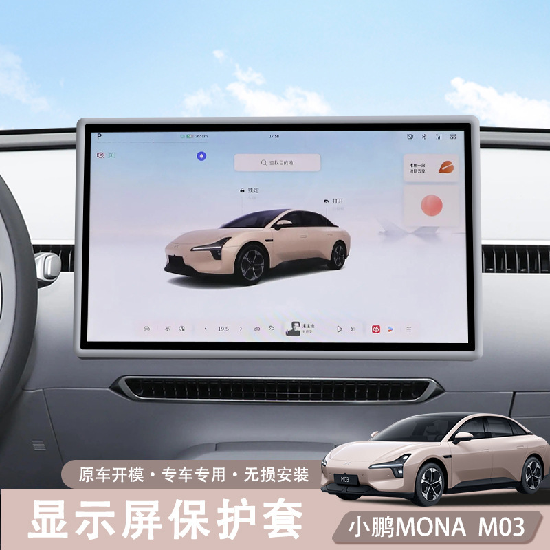 Suitable for Xpeng Mona M03 Central Control Screen Protective Cover Car Rearview Mirror Silicone Frame Interior Modification Accessories