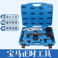 用于宝马M42 M50 M52 M54发动机正时专用工具X3 X5 3.0L 3 5 7系