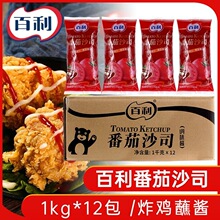 百利番茄沙司1kg袋装 商用汉堡薯条即食番茄酱调味酱意面披萨蘸酱