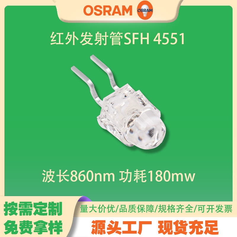 ŷ˾��SFH 4551 ���ⷢ��� ����860nm ����180mw ͸����羧���