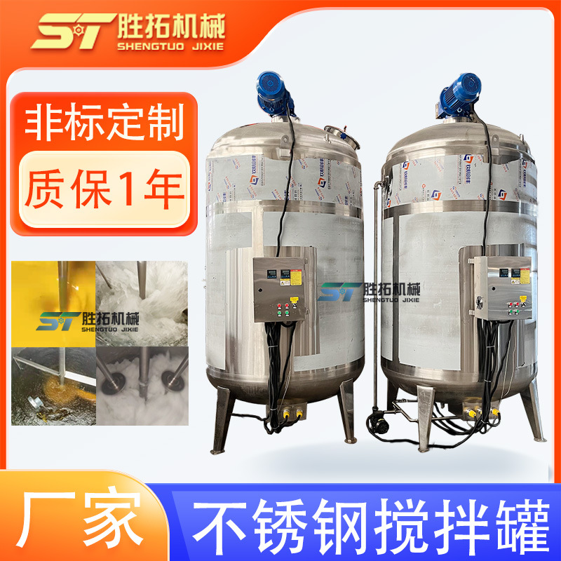 大型化工搅拌罐车用尿素不锈钢搅拌桶5吨10吨电加热搅拌罐反应釜