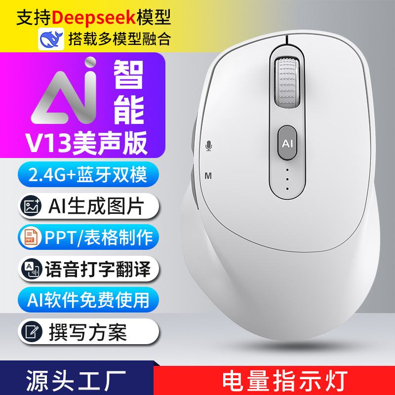 AI音声マウス三モードブルートゥース翻訳书き込み絵画表音声人工知能deepseekマウス|undefined