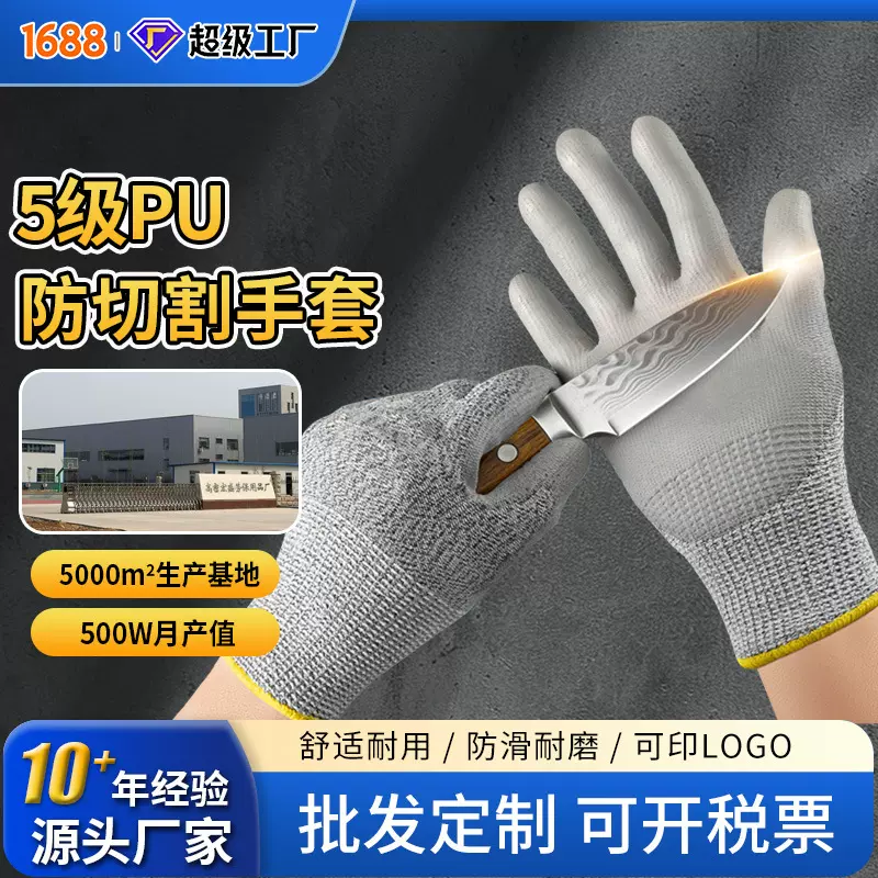 定制5级pu防切割手套园艺防割赶海钓鱼防护手套耐磨防划伤劳保