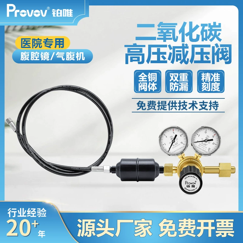 YQT-781 Редуктор давления углекислого газа Фильтр высокого давления Больничный газовый аппарат для живота Специальные аксессуары Аксессуары для соединительных труб