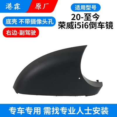 Mirror Housing, Mirror Lens Frame, Turn: Rear mirror/rearview mirror assembly - original-bottom-case-without-holes-passenger