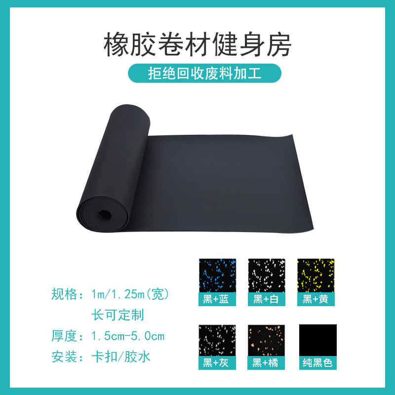 室内地面减震橡胶卷材健身房360私教地胶垫运动消音地毯批发定制