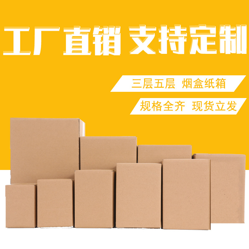 飞机盒纸箱快递打包盒瓦楞纸箱三层五层特硬飞机盒包装纸箱