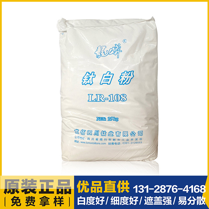 现货批发钛白粉 R-108 金红石型 四川龙蟒高光泽 易分散