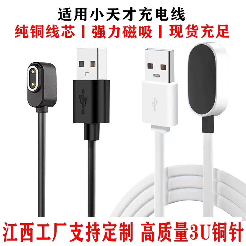 适用小天才手表充电线D1A/Q2/Z11/Z9/Z10磁吸充电器充电线