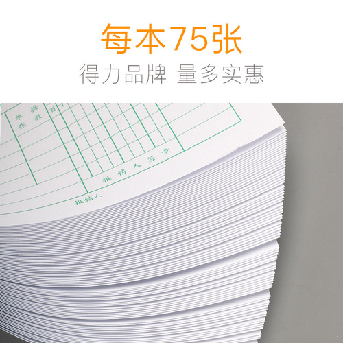 Deli ledger financial reimbursement document voucher accounting paste sheet collection sheet accounting voucher cover expense reimbursement