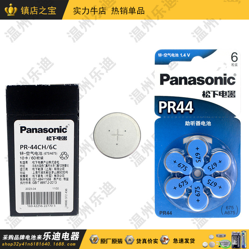 正品原装松下锌空气电池PR44/PR70/PR48/PR41/A675/675/A10/A13/A