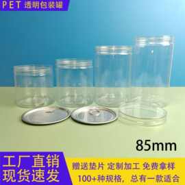现货批发85口易撕盖PET透明密封塑料罐305/307螺旋易拉罐包装瓶