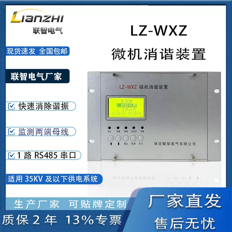 联智LZ-WXZ智能消谐装置微机消谐器微机消谐装置厂家
