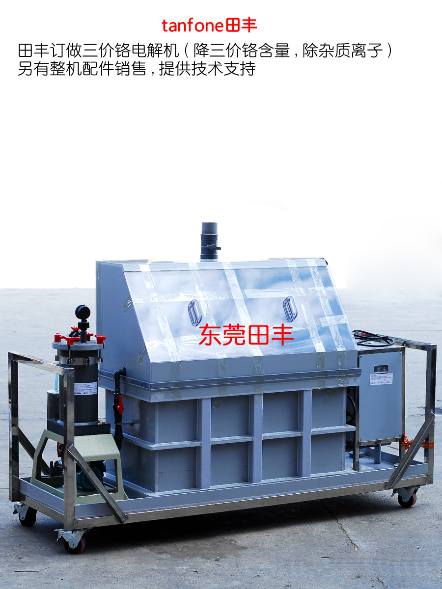 镀硬铬用三价铬电解机，降低三价铬含量，除杂质离子专业制造