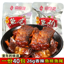 湖南特产香辣鱼排好吃的宿舍小零食小吃鱼尾休闲食品成人款