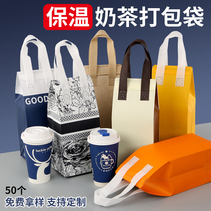 奶茶打包袋铝箔无纺布单双杯商用一次性手提袋外卖专用保温袋