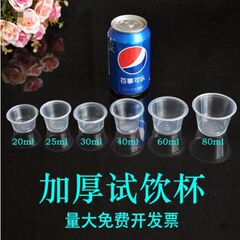 一次性杯子试饮杯商用一口杯塑料品尝杯试喝杯试吃杯小号白酒杯