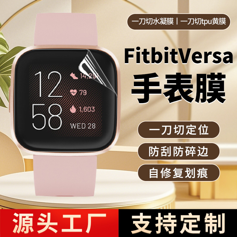 For fitbit Versa2 smart watch protective film tpu hydraulic film Versa3 one-size-fits-all explosion-proof soft film