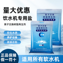 软水盐软水设备家庭软水机用除垢透析盐净水再生盐盐粒专用水溶性