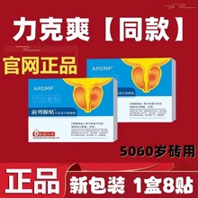 厂家批发APDMP前列腺穴位压力刺激贴一件代发