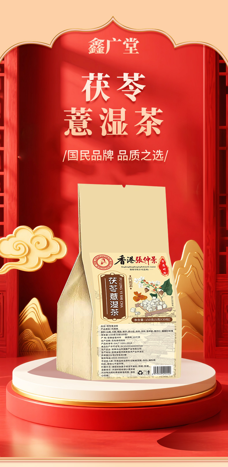 Fu Ling Yi Shi Tea 30 Teabags Poria Coix Dampness Herbal Blend 150g Sugar Free Hot Brew Wellness Tea quality and texture