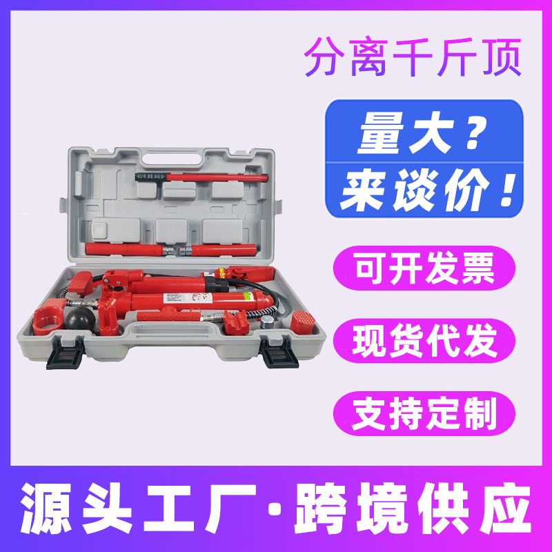 汽车钣金分离式千斤顶10T-20吨钣金矫正工具外形修复分离顶液压