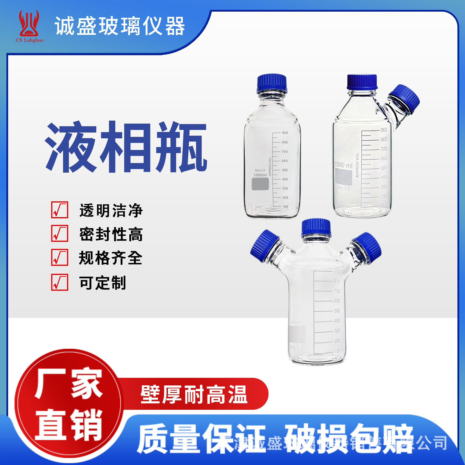 流动液相瓶250/500/1000ml透明棕色螺口试剂瓶蓝盖流动溶剂瓶