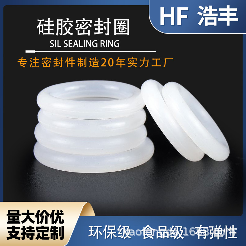 内径4-215mm*线径2.65mm 硅胶O型圈 弹力耐高温食品级密封圈