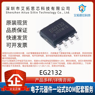 ԭ�b��Ʒ EG2132 SOP-8 ����MOS���� 300V���1.5A����LM5109